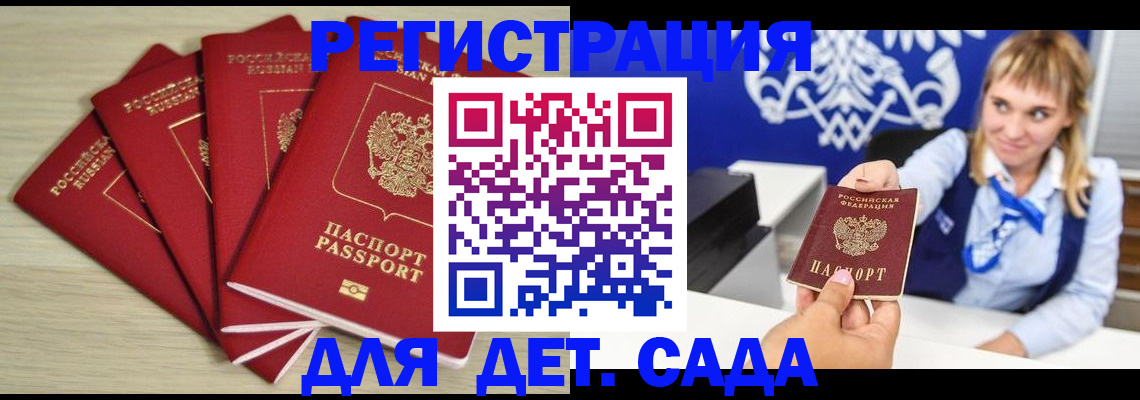 прописка 2025 в Шали