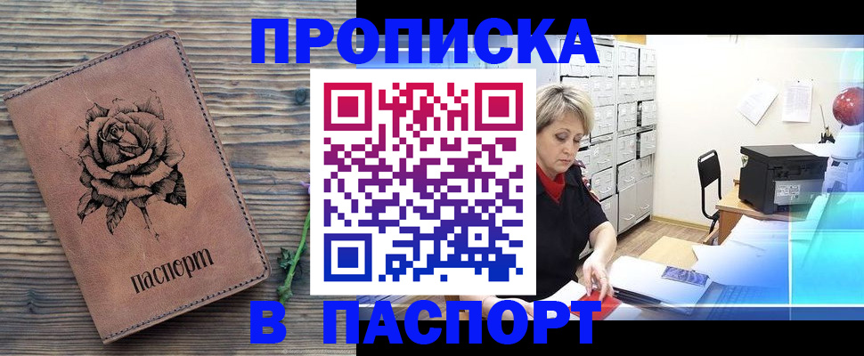 прописка для школы в Шали