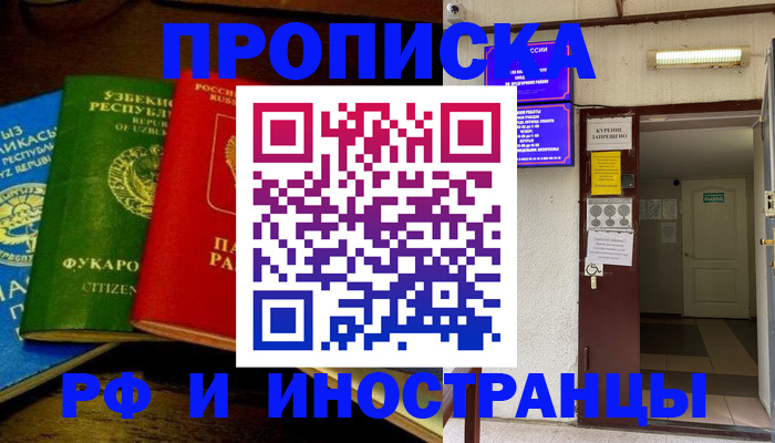 временная регистрация купить в Шали