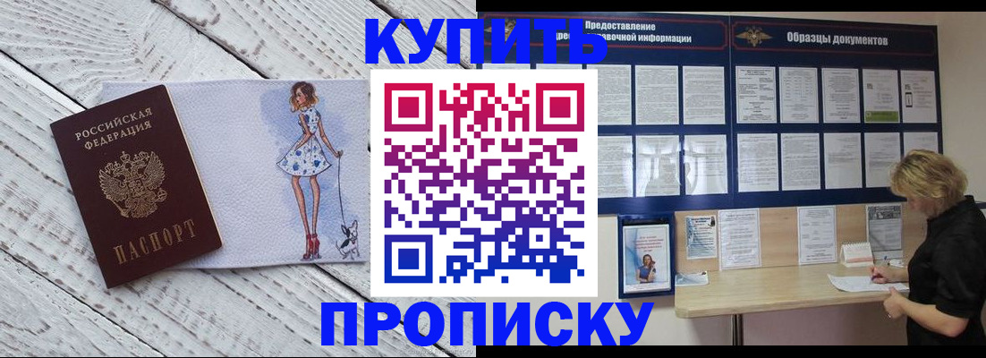 прописка от собственника в Шали
