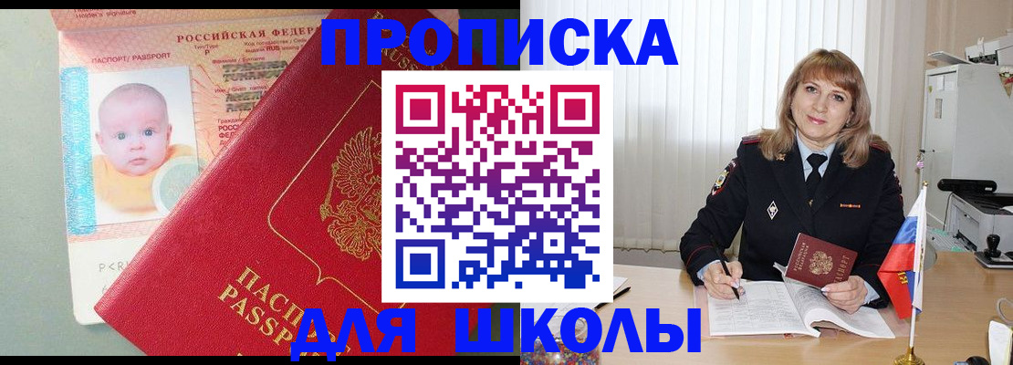 прописка в Шали